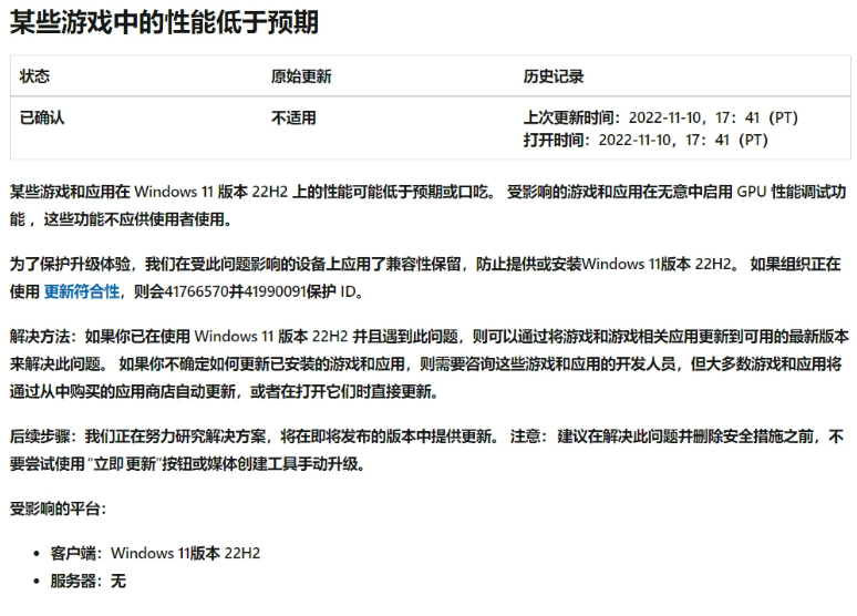 解除更新限制！微软称游戏性能问题已经修复