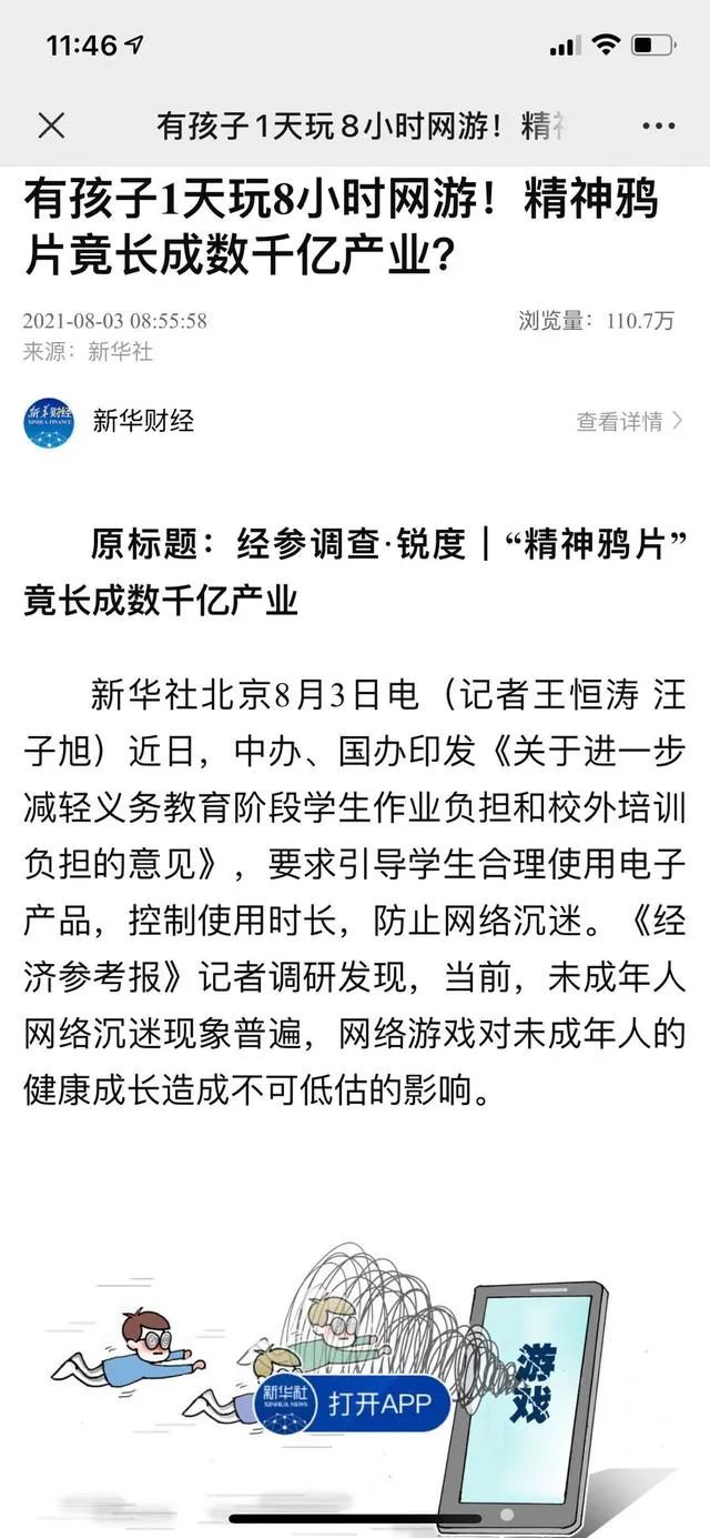 校外学科培训早已被压制，那么网络游戏呢？