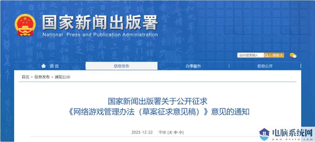 国家新闻出版署有关负责人：网游新规征求意见稿旨在促进行业繁荣健康发展